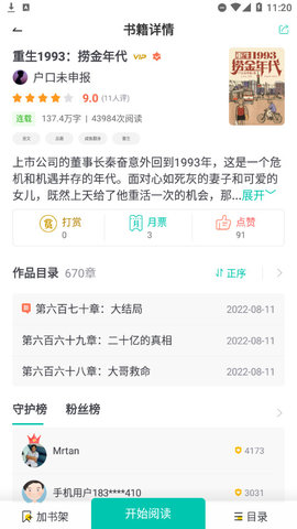 玲珑爽文App轻量版