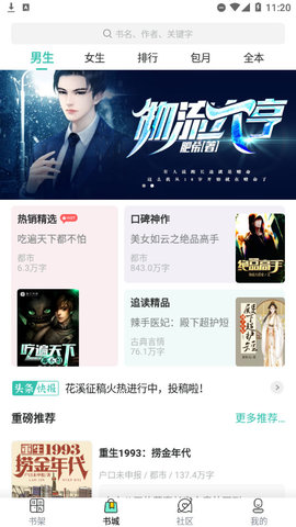 玲珑爽文App轻量版