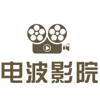 电波影院2023最新手机版