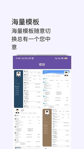 超级个人简历模板免费版
