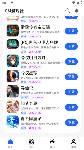 GM游戏社2023最新版