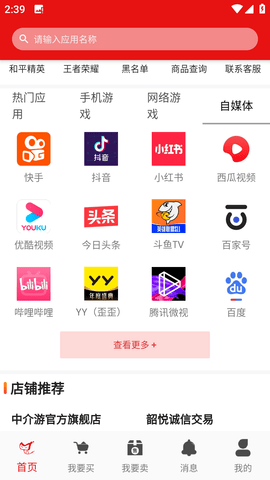 中介游