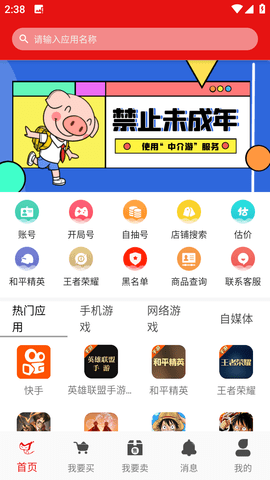 中介游官方版