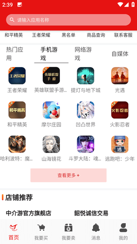 中介游官方版