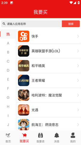 中介游官方版