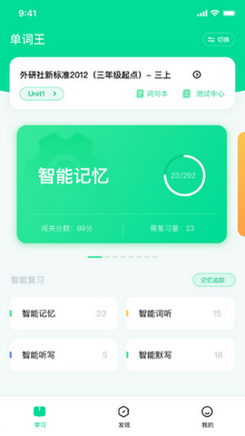 红杉树智能英语ios苹果版