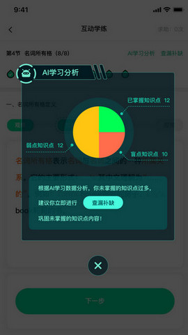 红杉树智能英语ios苹果版