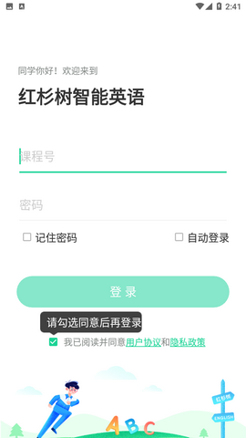 红杉树智能英语ios苹果版