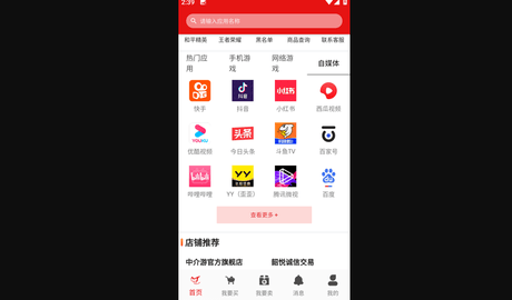 中介游官方版