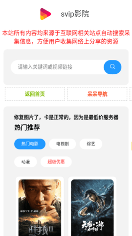svip影院高清免费版