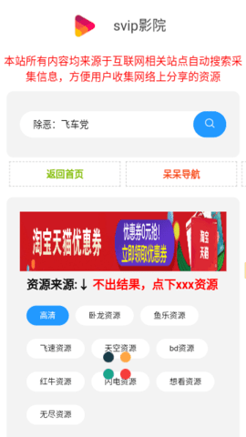 svip影院高清免费版