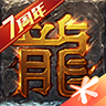 热血传奇盛大官方正版