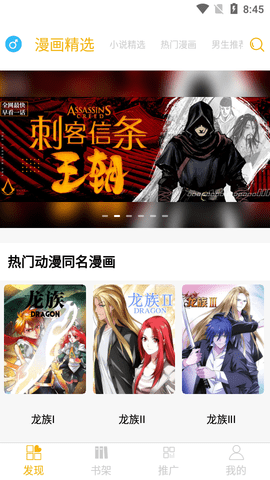 漫画亭2023最新版