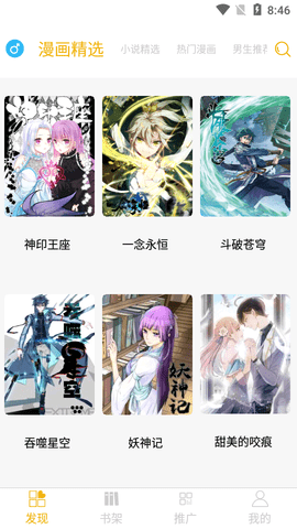 漫画亭2023最新版