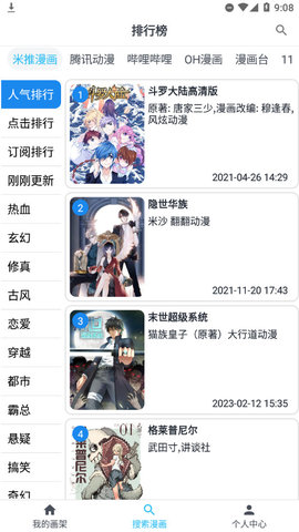 81漫画2023最新版