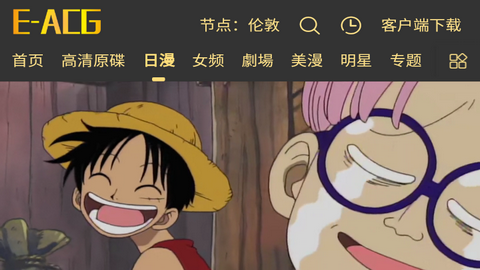 EACG动漫免会员版
