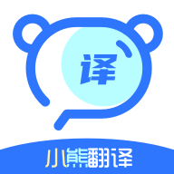 小熊翻译App安卓版