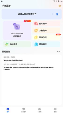 小熊翻译App安卓版
