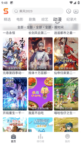速映影院无广告版
