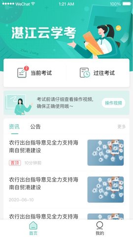 湛江云学考App手机版