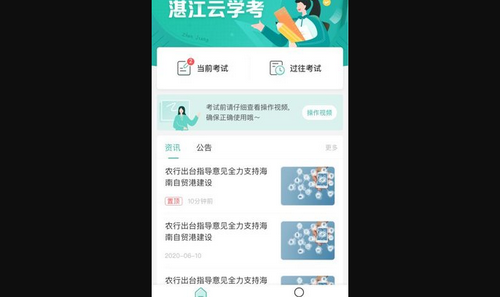 湛江云学考App手机版