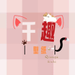 千趣壁纸App手机版