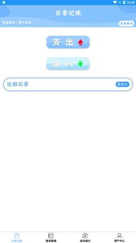 双月记账App最新版