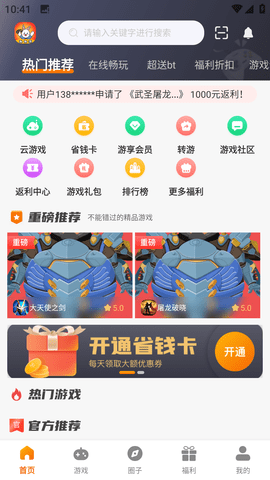 兔兔游2023最新版