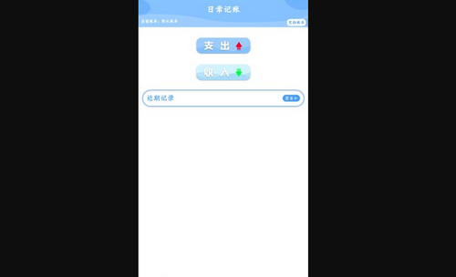 双月记账App最新版