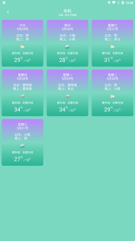 知呀天气App手机版