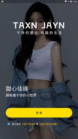 甜心佳缘App手机版