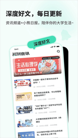 知到四六级APP官方最新版