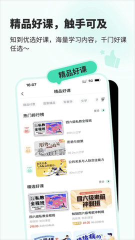 知到四六级APP官方最新版