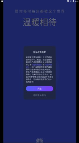 清兔语音App手机版