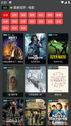 口袋黑枫视界去会员版
