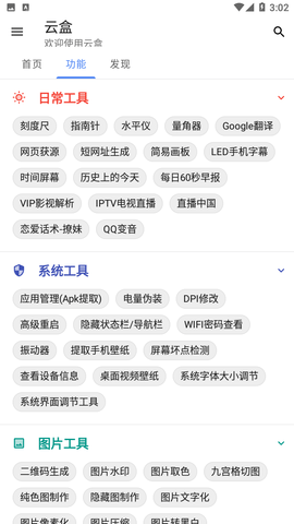 云盒工具免费版