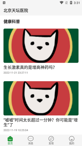 北京天坛医院