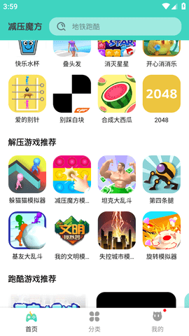 减压魔方免费版