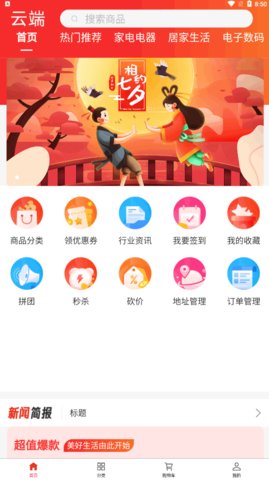 动动幺拼团App手机版