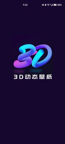 浩想3D动态壁纸安卓版