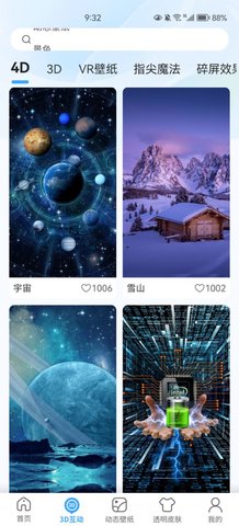 浩想3D动态壁纸安卓版