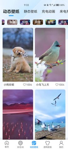 浩想3D动态壁纸