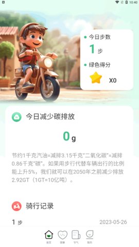 暖洋出行App手机版