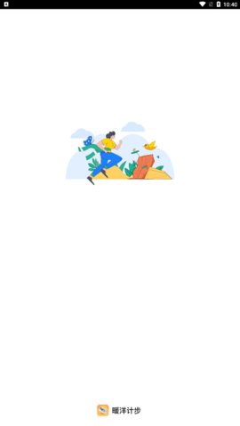 暖洋出行App手机版