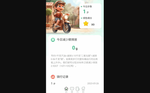 暖洋出行App手机版