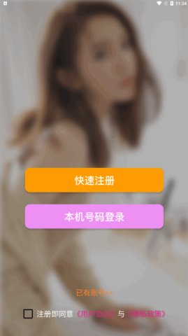附近寻花交友App官方版
