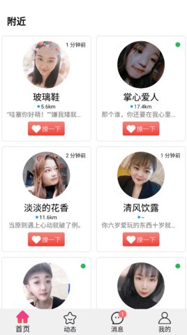 附近寻花交友App官方版
