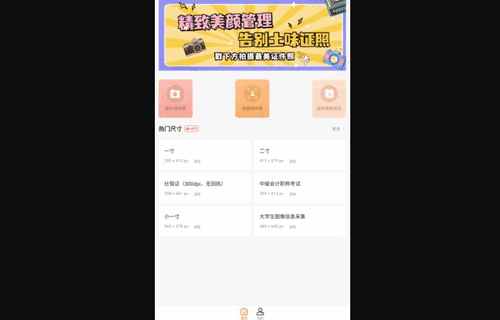 证件照修图制作软件App手机版