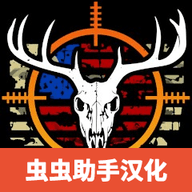 美国猎人汉化版