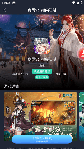 联通畅游